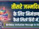 3rd birthday invitation message in hindi