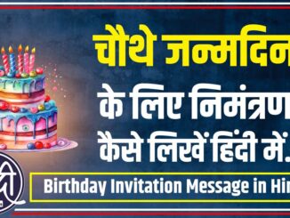 4th birthday invitation message in hindi