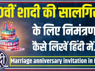 50th Marriage anniversary invitation in Hindi