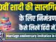 50th Marriage anniversary invitation in Hindi