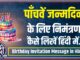 5th birthday invitation message in hindi